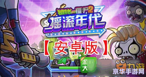 植物大战僵尸2安卓版攻略