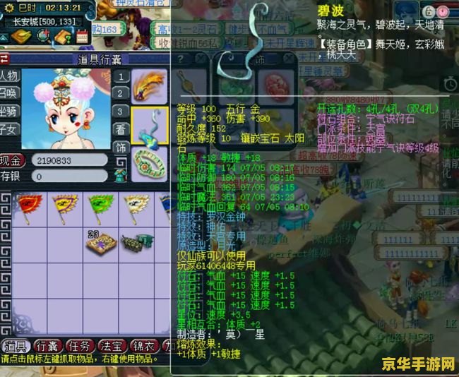 梦幻西游万里长城