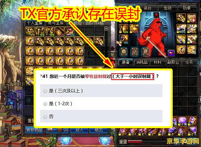 DNF误封：原因、解决方式及预防措施