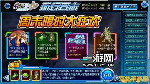 赛尔号英卡洛斯的试炼：一场荣誉与勇气的考验