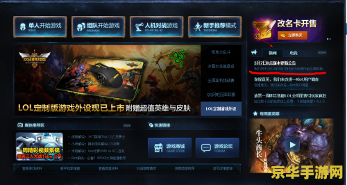 英雄联盟维护公告