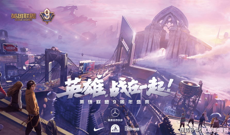 英雄联盟三周年：回顾过去，展望未来