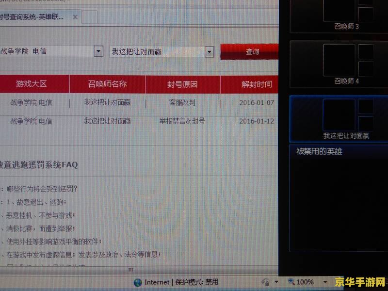 英雄联盟封号查询系统