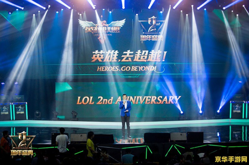 英雄联盟两周年庆典：回顾过去，展望未来