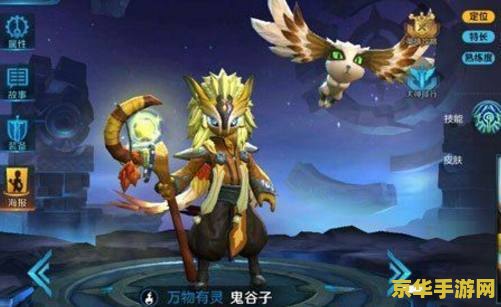 鬼谷子王者荣耀多少钱