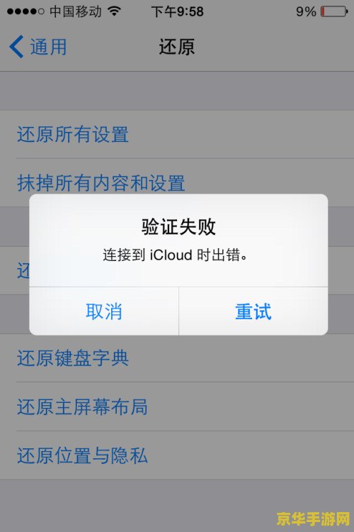 苹果已信任无法验证问题分析