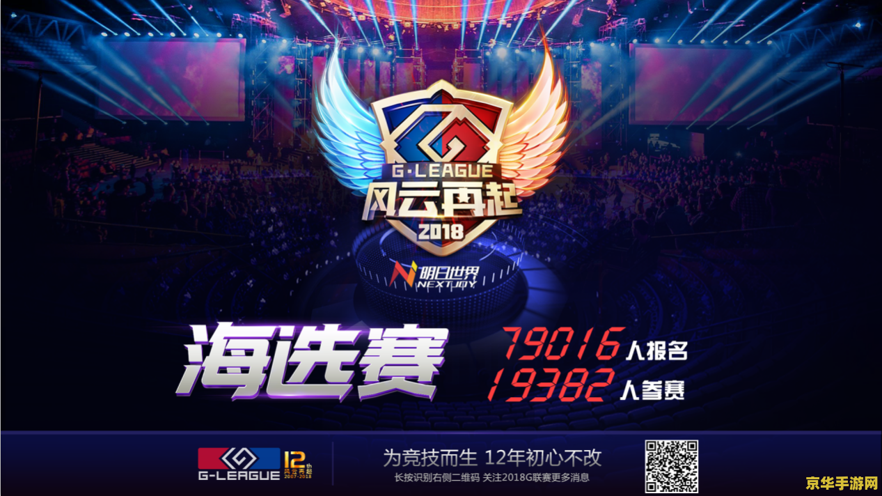 【G联赛2013赛季英雄联盟】- 中国电竞的崛起与繁荣