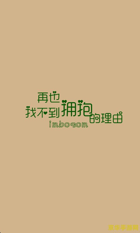 拥抱的理由歌词