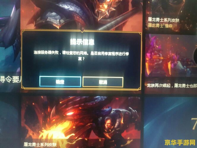 英雄联盟客户端修复：游戏体验的保障