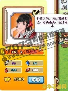 胡莱三国孙尚香