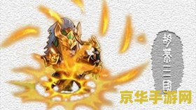 胡莱三国孙尚香