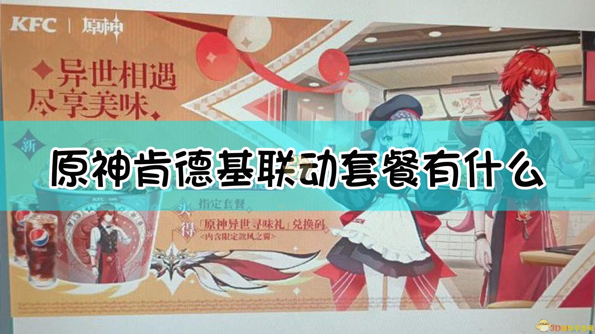 原神世界任务机关烹饪之法之一 原神世界任务机关烹饪之法之一