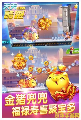 【天天酷跑更新】游戏内容大揭秘