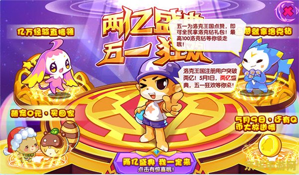 洛克王国2周年 - 回顾与展望