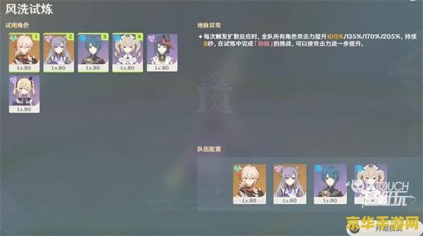 原神风主阵容