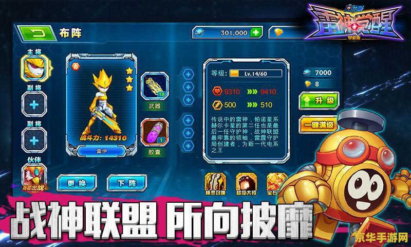 【赛尔号战队】游戏介绍及玩法分析