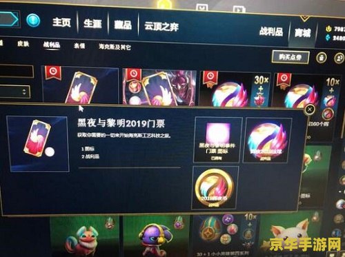 英雄联盟道具商城