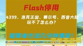 赛尔号进不去 赛尔号无法进入游戏的原因及解决方案