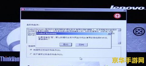 笔记本一键还原