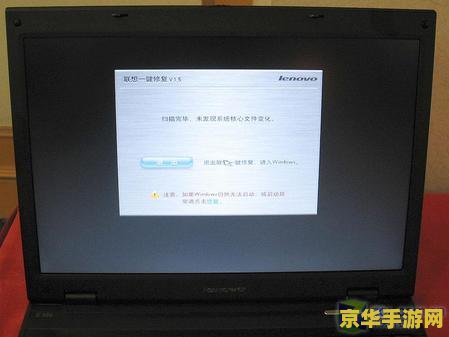 笔记本一键还原