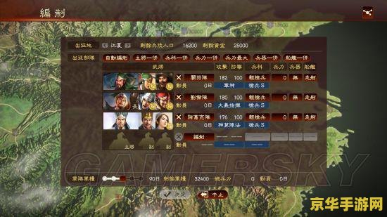 游戏名称：《三国志新英杰传》