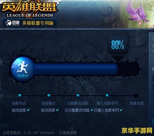 英雄联盟免费加速器：游戏胜利的秘密武器