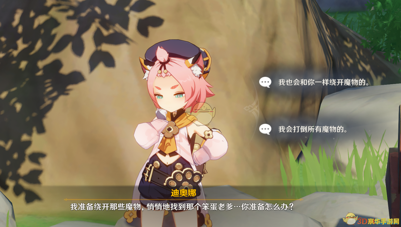 原神迪奥娜剧情触发
