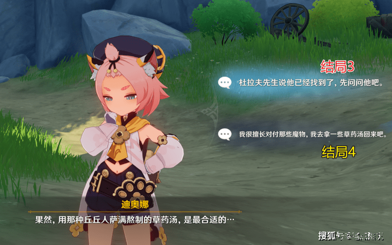 原神迪奥娜剧情触发