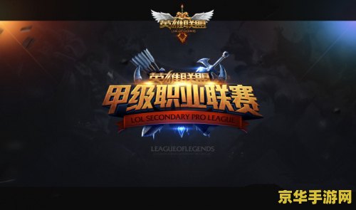 英雄联盟职业联赛夏季赛