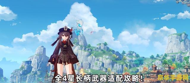 原神香菱流月针：游戏中的角色与武器深度解析