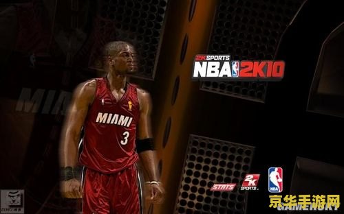 nba2k10球员补丁 NBA 2K10球员补丁：游戏中的球星与现实中的篮球传奇