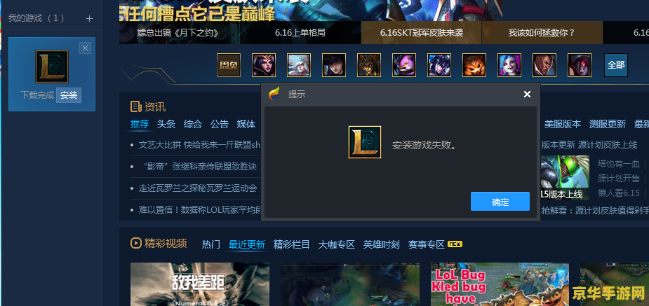 lol登录失败请重试 【英雄联盟登录失败请重试】- 问题分析与解决方案