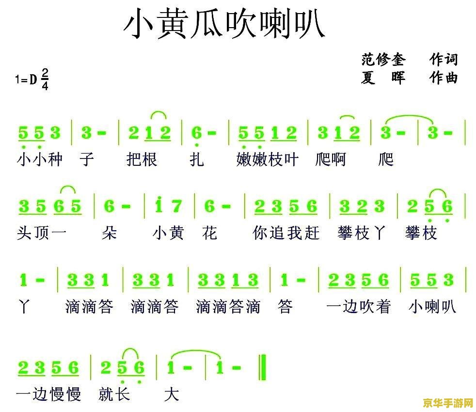 【吹喇叭歌词】