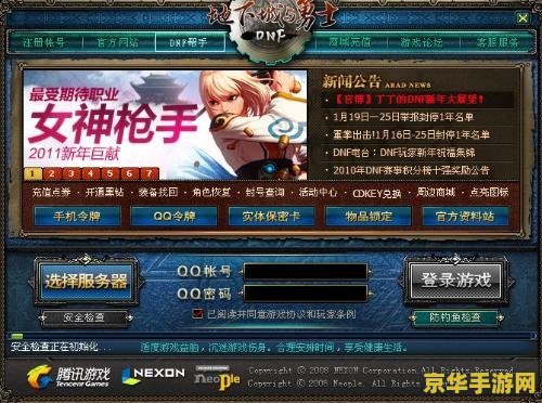 DNF手机令牌：游戏安全与便利的完美结合