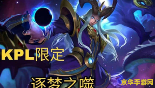 王者荣耀kpl皮肤多少钱 【王者荣耀KPL皮肤价格揭秘】