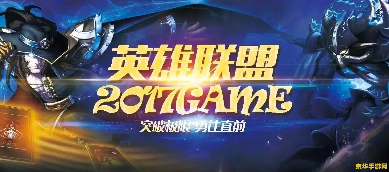 英雄联盟夏季联赛：游戏盛宴，电竞风云再起