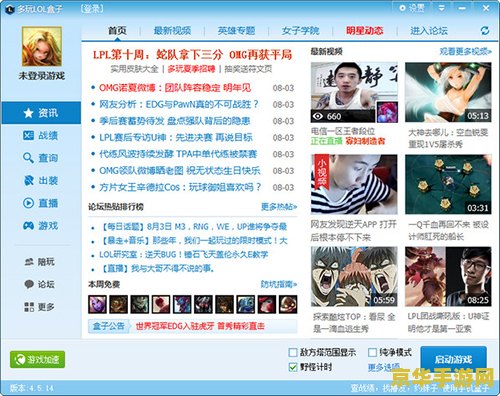 英雄联盟 盒子 英雄联盟盒子：游戏玩家必备的利器