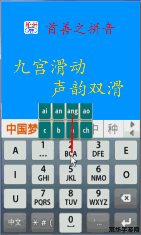 【智能狂拼输入法】游戏体验及攻略