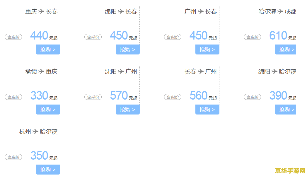 信天游机票查询：探索游戏与现实交汇的旅程