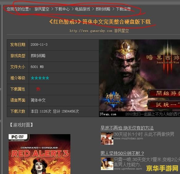 命令与征服红色警戒3修改器 红色警戒3修改器：游戏平衡的利器