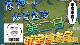 原神秘宝迷踪归离原多人