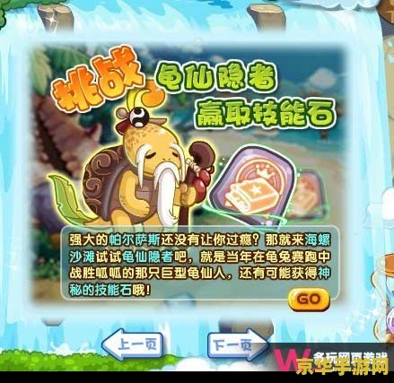 洛克王国龟兔赛跑技能石