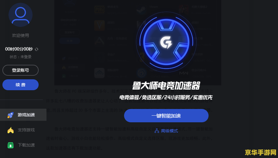玲珑网游加速器：游戏体验的革命性提升