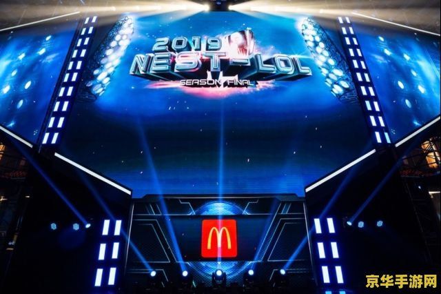 【nest2019英雄联盟】- 中国电子竞技的璀璨舞台