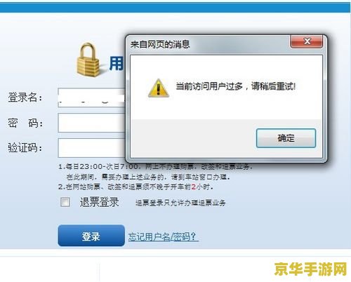 12306无法登陆：原因分析与解决方法