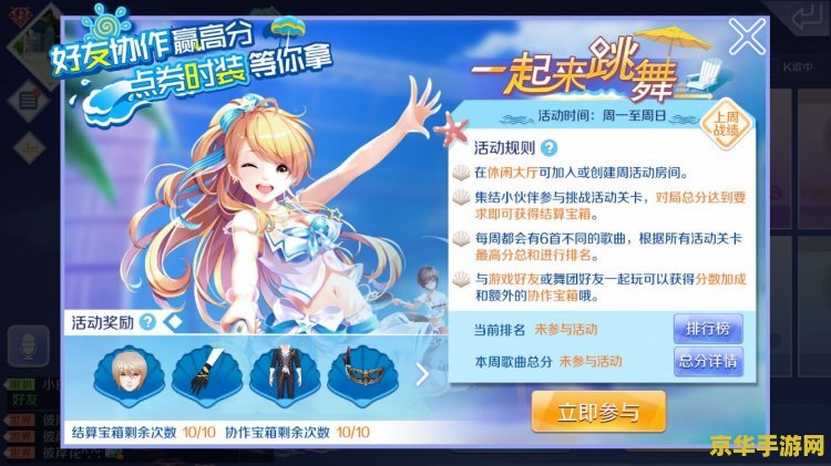 qq炫舞双开：游戏体验的双重魅力