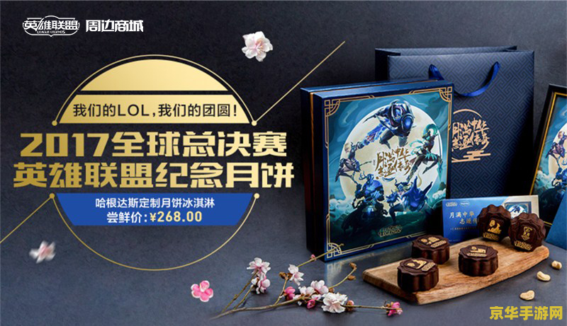 lol中秋 《英雄联盟》中秋活动：月圆之夜，战斗之夜