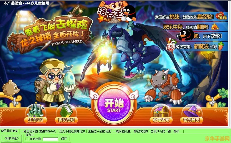 洛克王国东哥辅助9.24：游戏辅助工具的深度解析