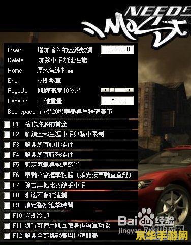 极品飞车9修改器怎么使用 极品飞车9修改器使用方法