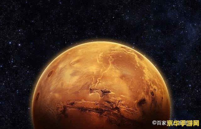 火星的资料 火星资料 - 探索红色星球的神秘面纱